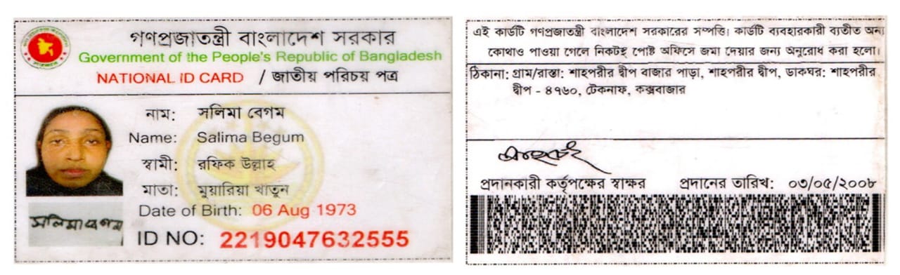 Id Card Rashida Begum AHMAD BIN RAFIQUE